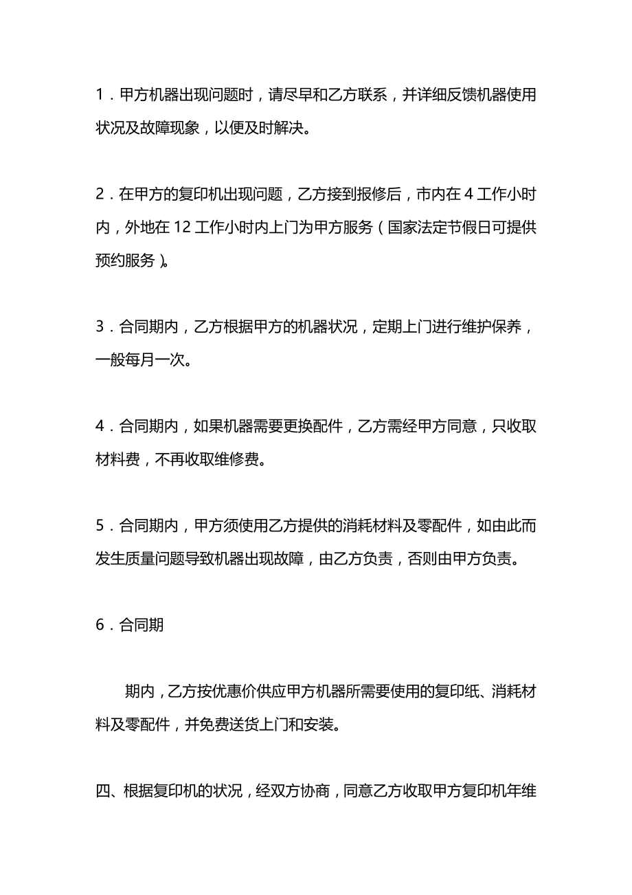 复印机委托保养维修服务合同.docx_第2页