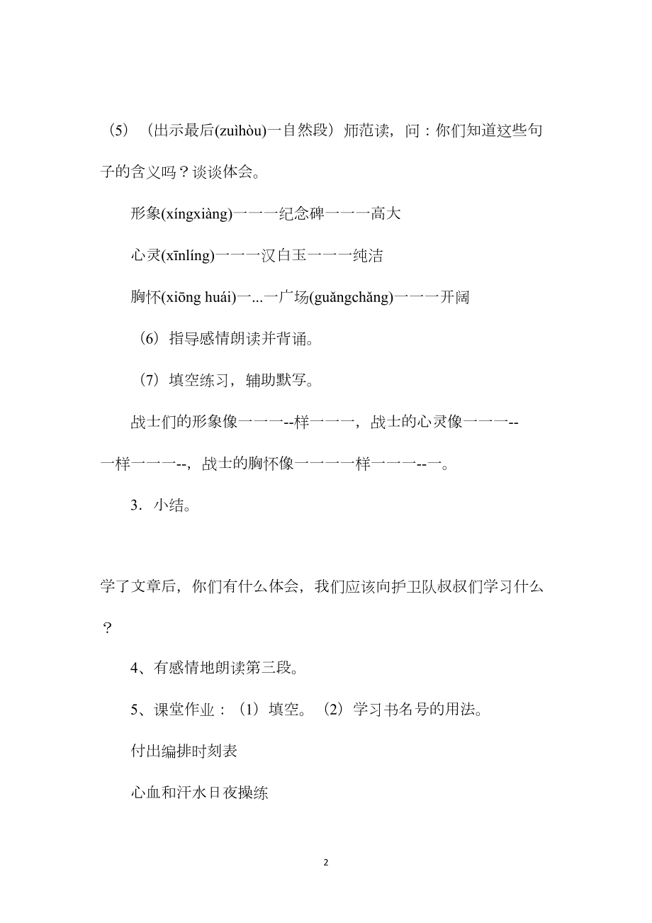 四年级语文教案——国旗和太阳一同升起2.docx_第2页