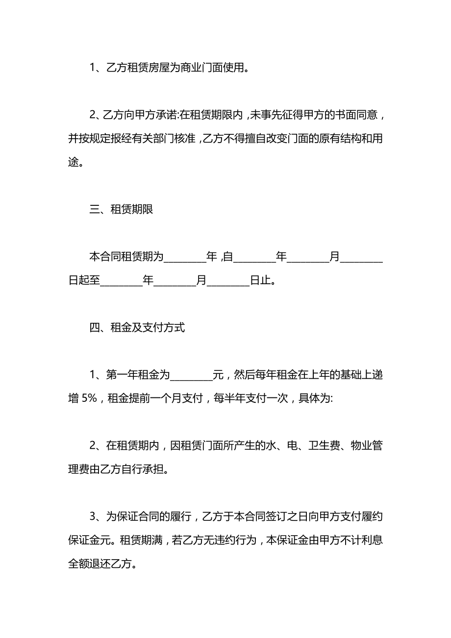 商业街门面租房合同.docx_第2页