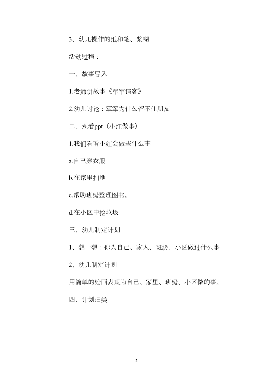 幼儿园大班社会优秀教案《我会做》含反思.docx_第2页