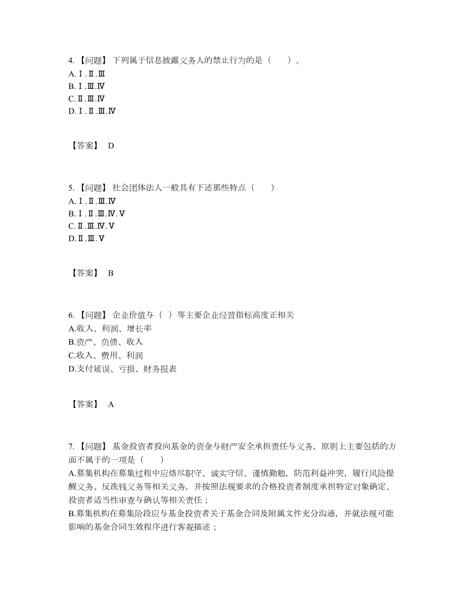 2022年四川省基金从业资格证提升预测题.docx_第2页