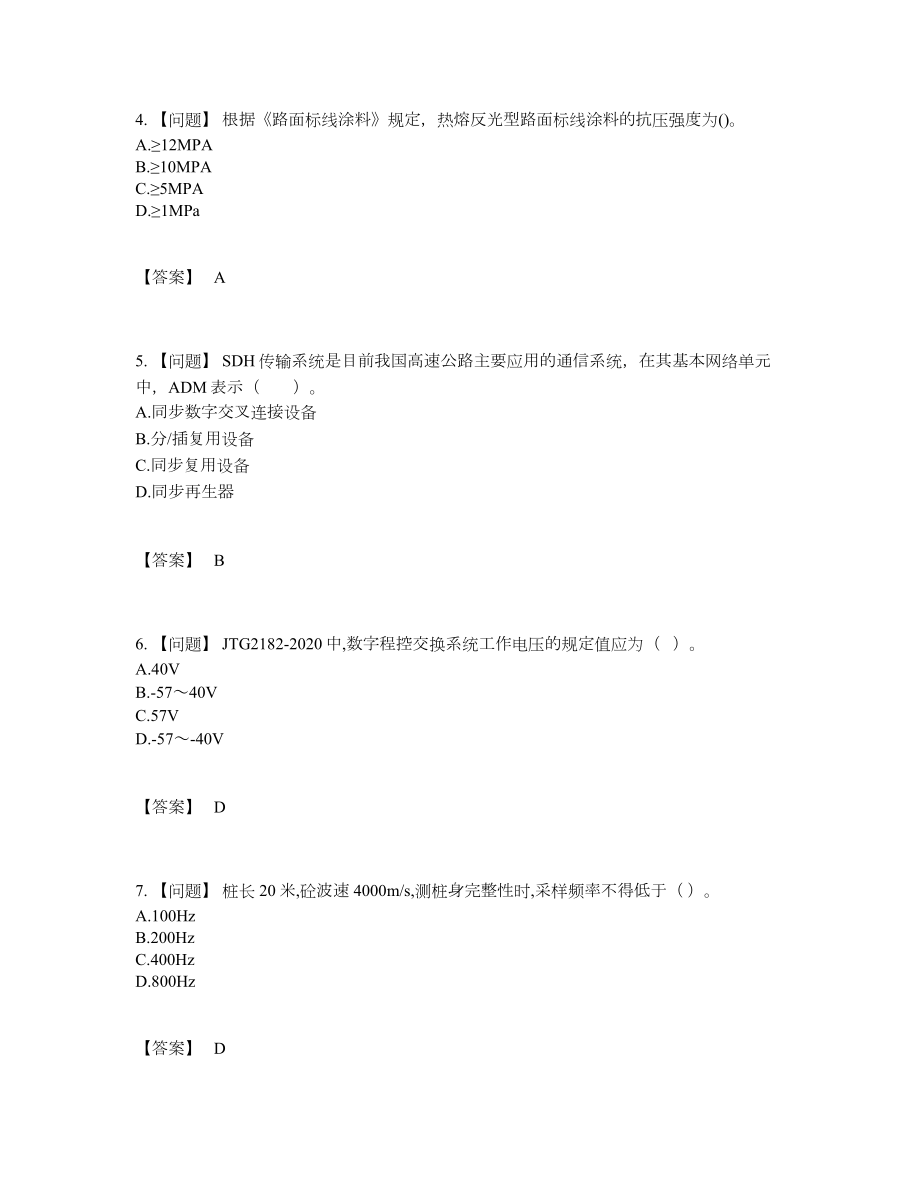 2022年中国试验检测师自测测试题.docx_第2页