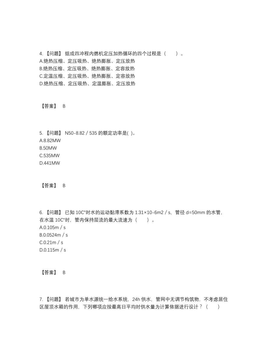 2022年安徽省公用设备工程师自测提分题10.docx_第2页