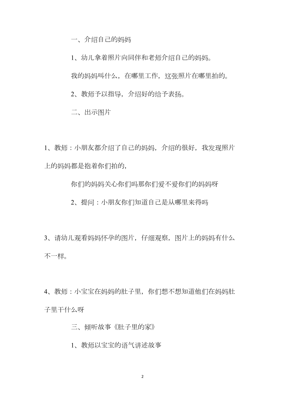 幼儿园中班语言教案《肚子里的家》含反思.docx_第2页