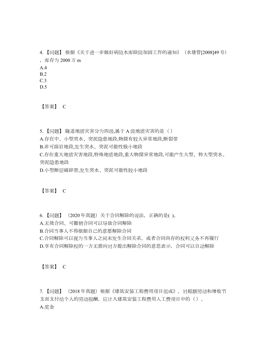 2022年四川省二级建造师高分通关预测题.docx_第2页