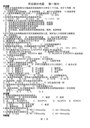 采供血机构上岗证考试考前复习题：中心血站考试试题.doc