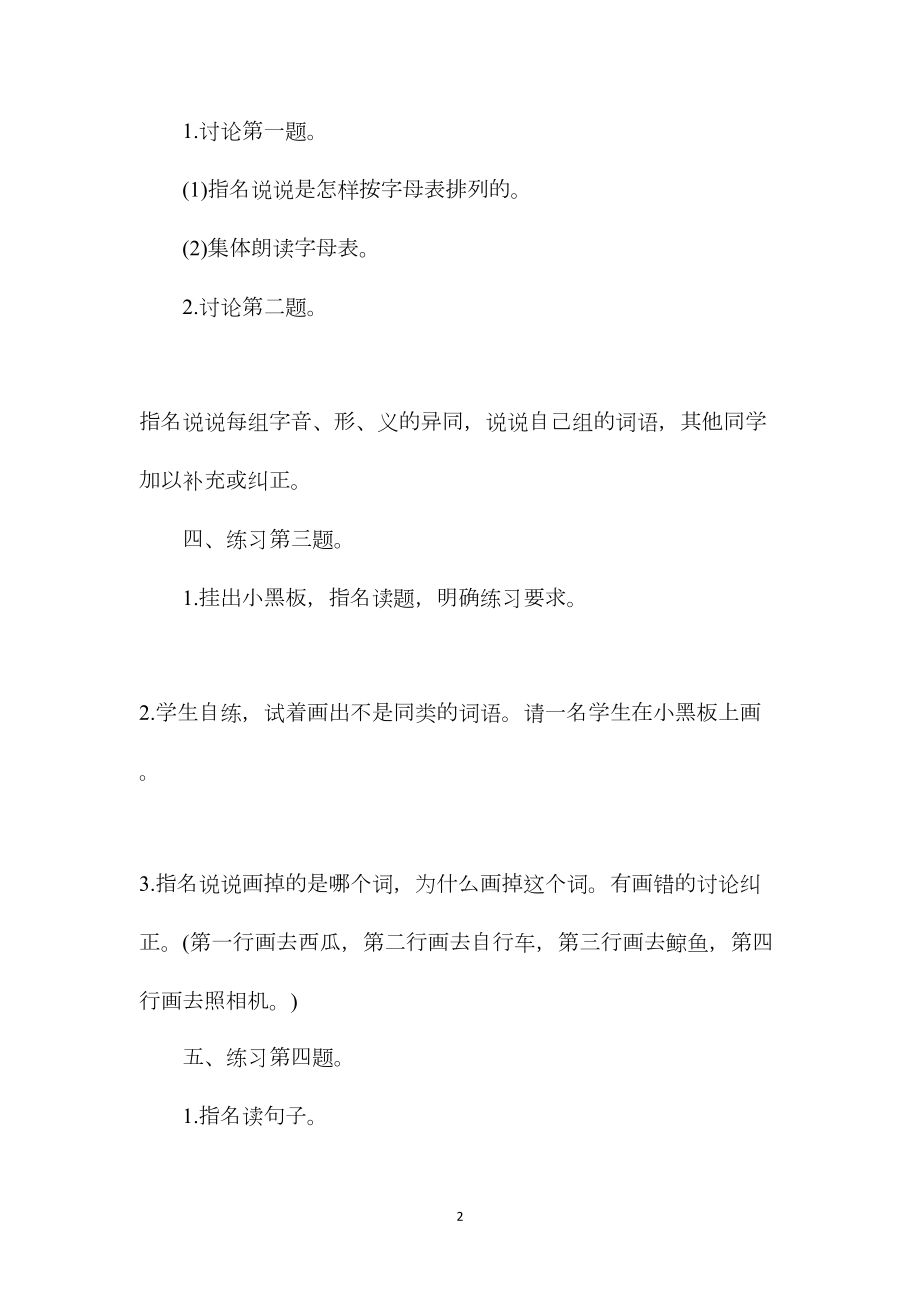 小学六年级语文教案——基础训练6.docx_第2页