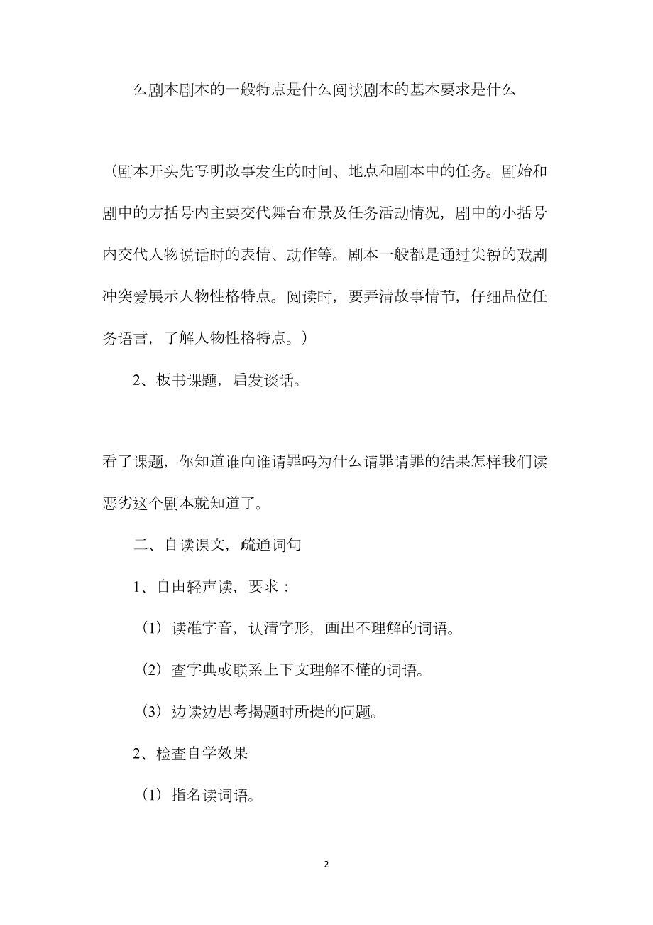 六年级语文教案——《负荆请罪》21.docx_第2页