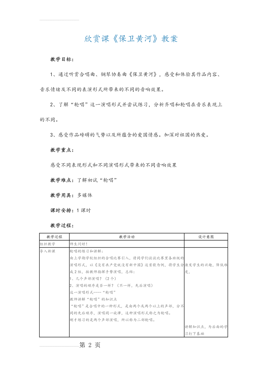 欣赏课《保卫黄河》教案(5页).doc_第2页