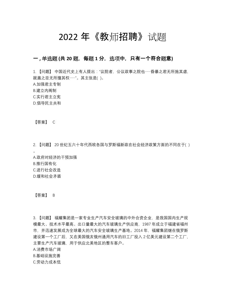 2022年吉林省教师招聘高分测试题.docx_第1页