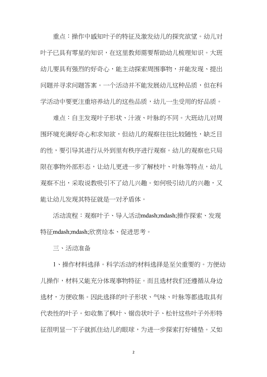 幼儿园中班主题有趣的叶子说课稿教案反思.docx_第2页