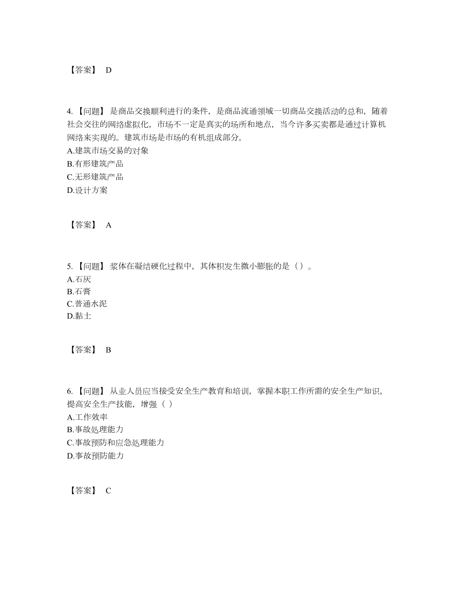 2022年全省材料员自我评估测试题.docx_第2页