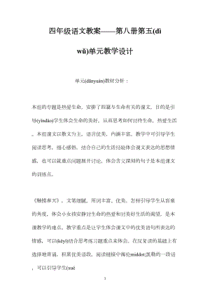 四年级语文教案——第八册第五单元教学设计.docx