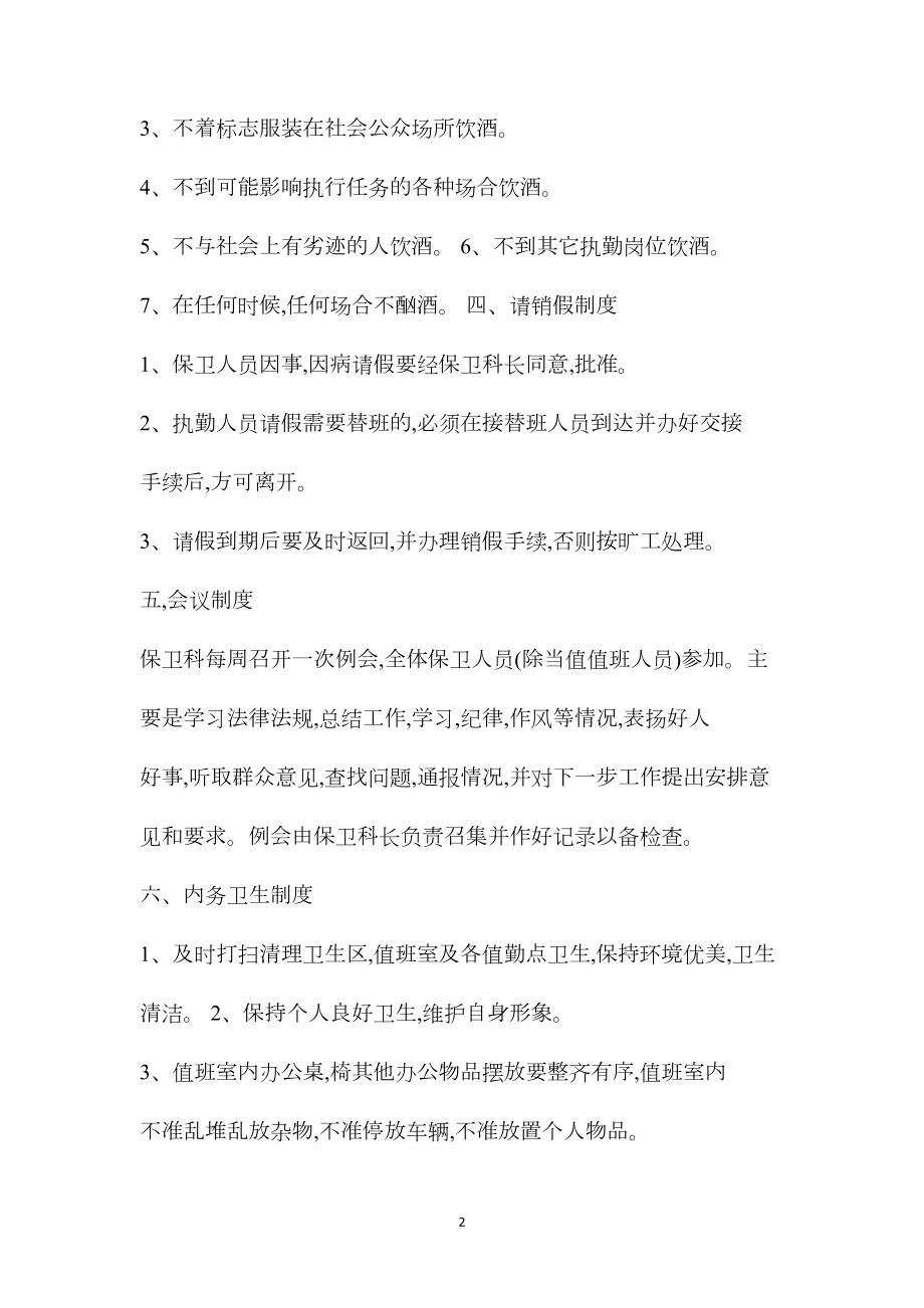 小牛煤矿保卫科管理制度.docx_第2页