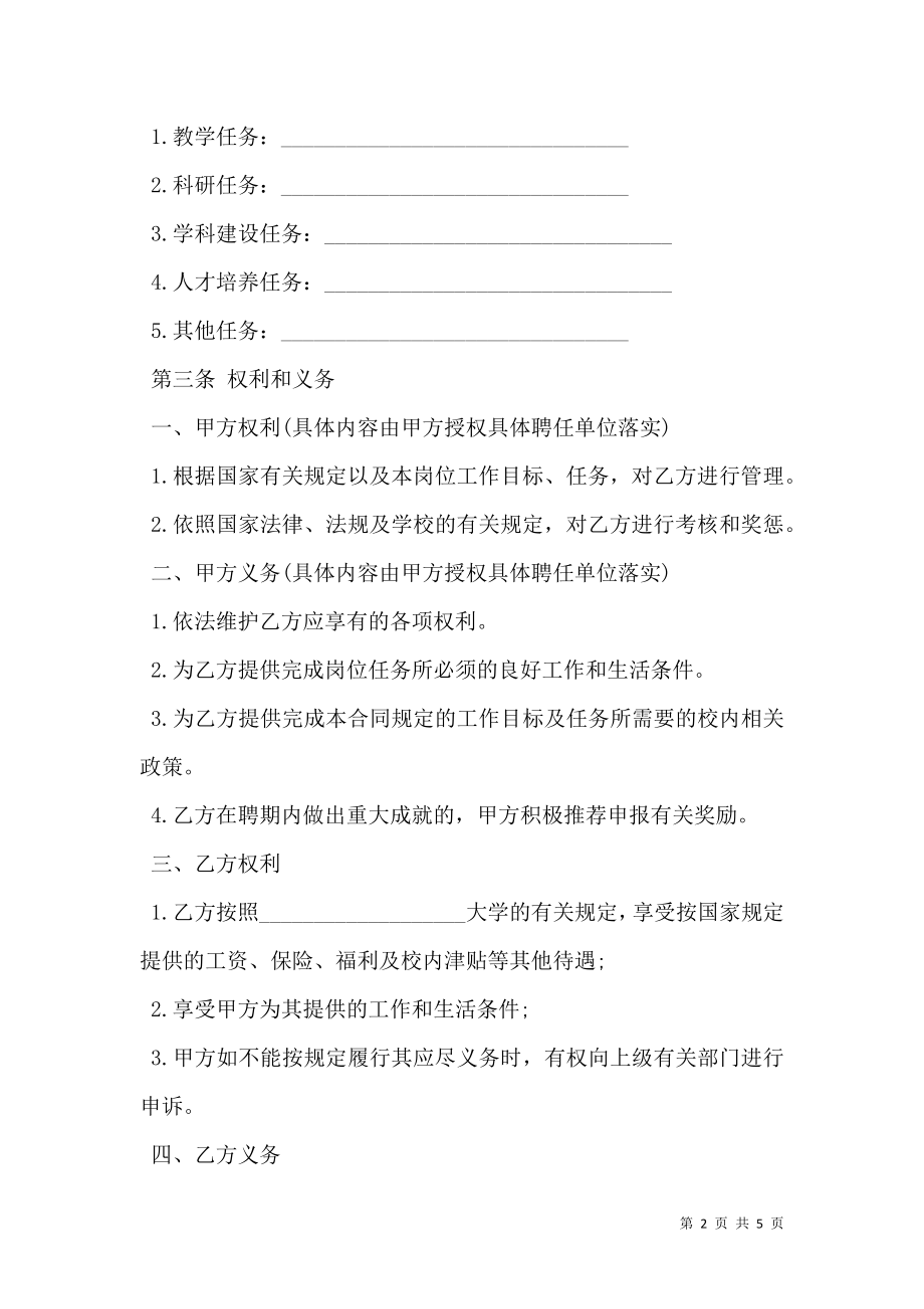 大学高级专业技术职务聘任合同书.doc_第2页