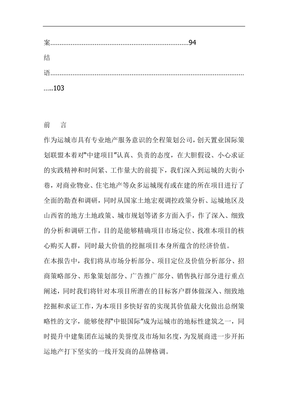 中银国际项目全程策划运营报告(1).docx_第2页