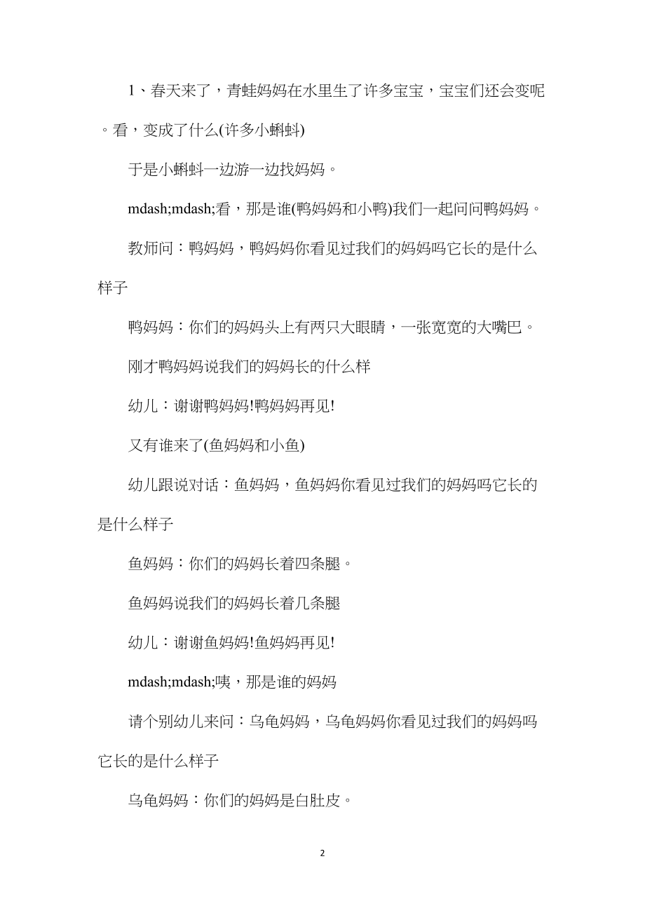 幼儿园中班语言教案活动《小蝌蚪找妈妈》含反思.docx_第2页