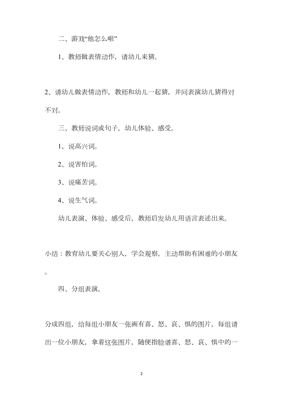 幼儿园小班语言教案《他怎么啦》.docx_第2页