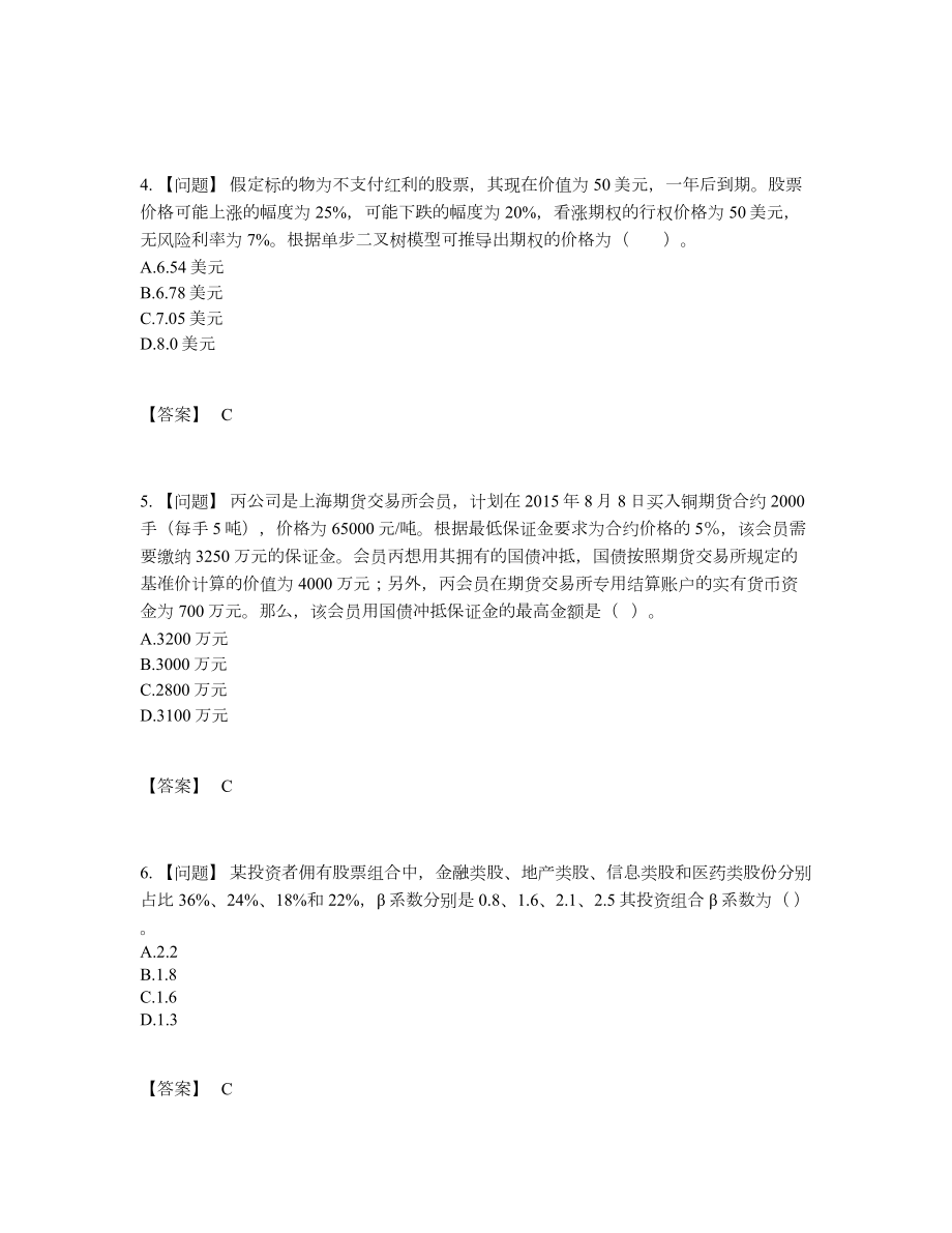 2022年中国期货从业资格自我评估提分题91.docx_第2页