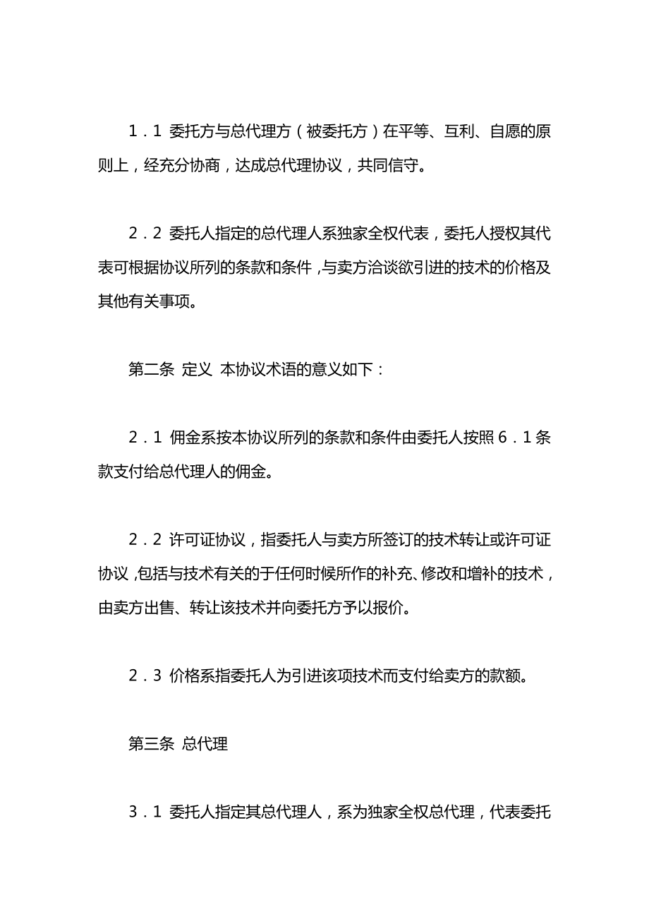 国际商务总的合同范本.docx_第2页