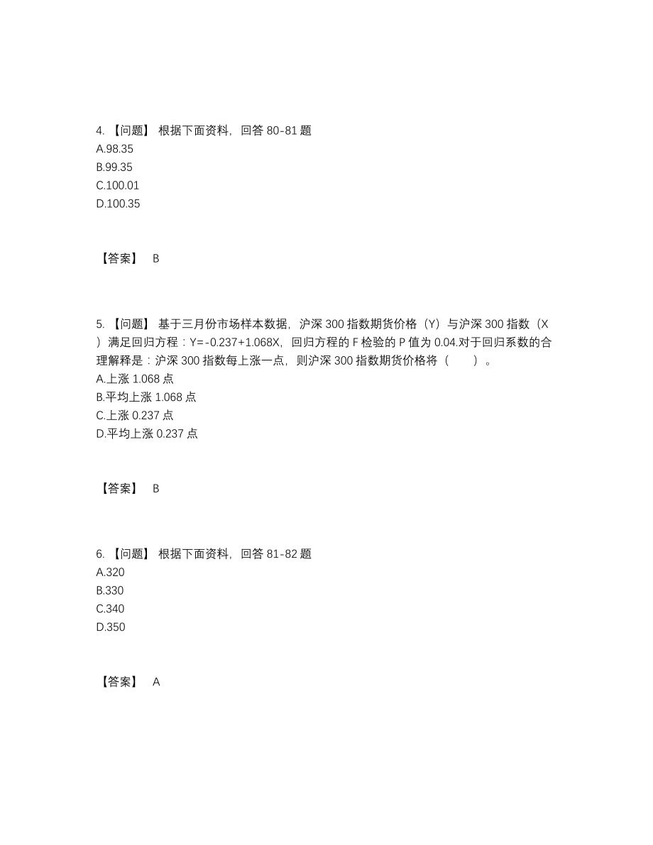 2022年吉林省期货从业资格自测模拟题型.docx_第2页