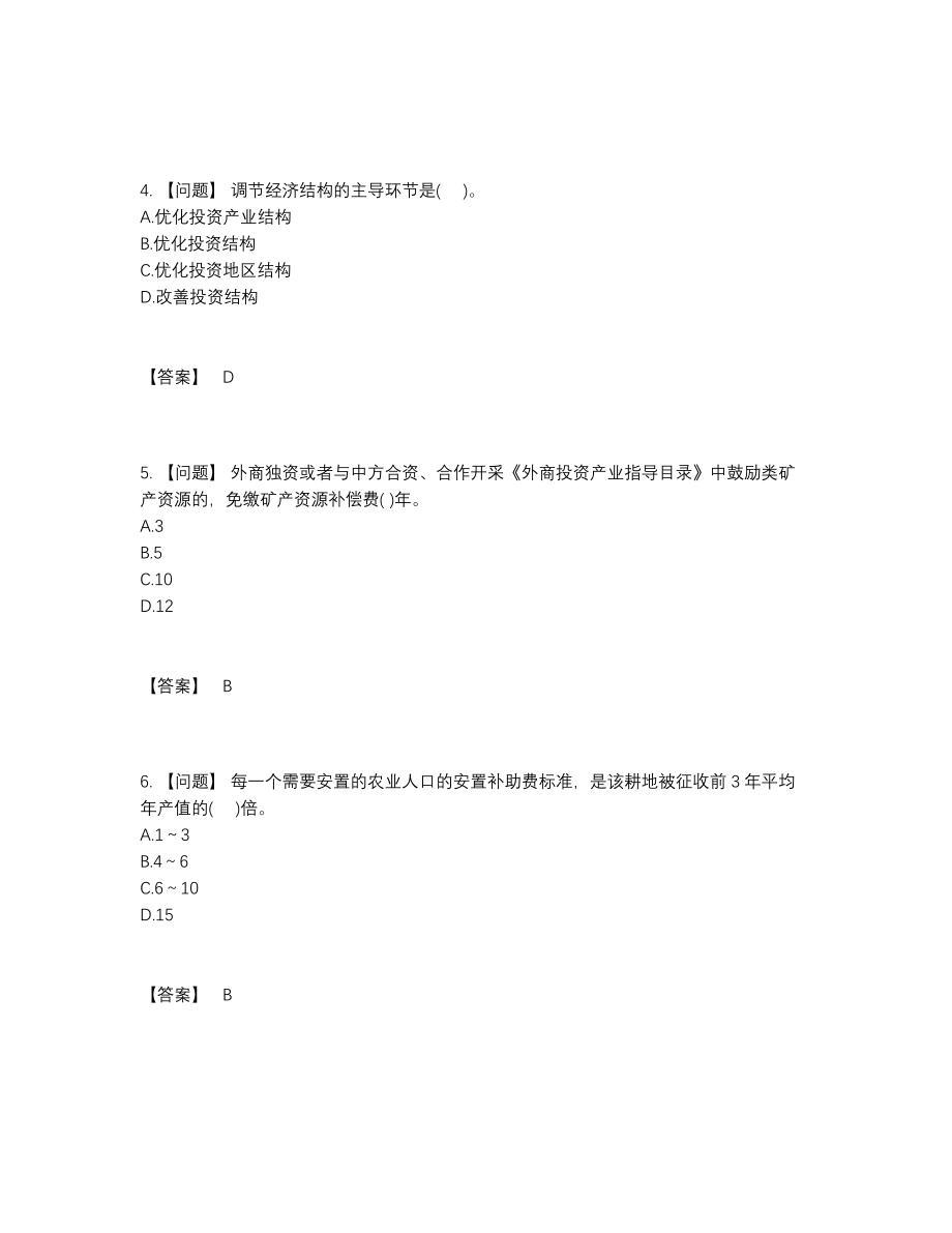 2022年安徽省投资项目管理师提升测试题.docx_第2页