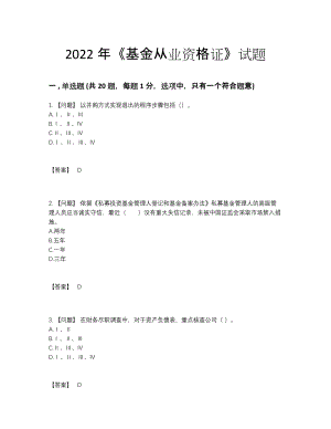 2022年云南省基金从业资格证自测提分卷95.docx