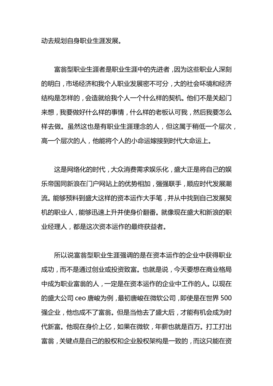 如何规划“富翁型”职业生涯.docx_第2页