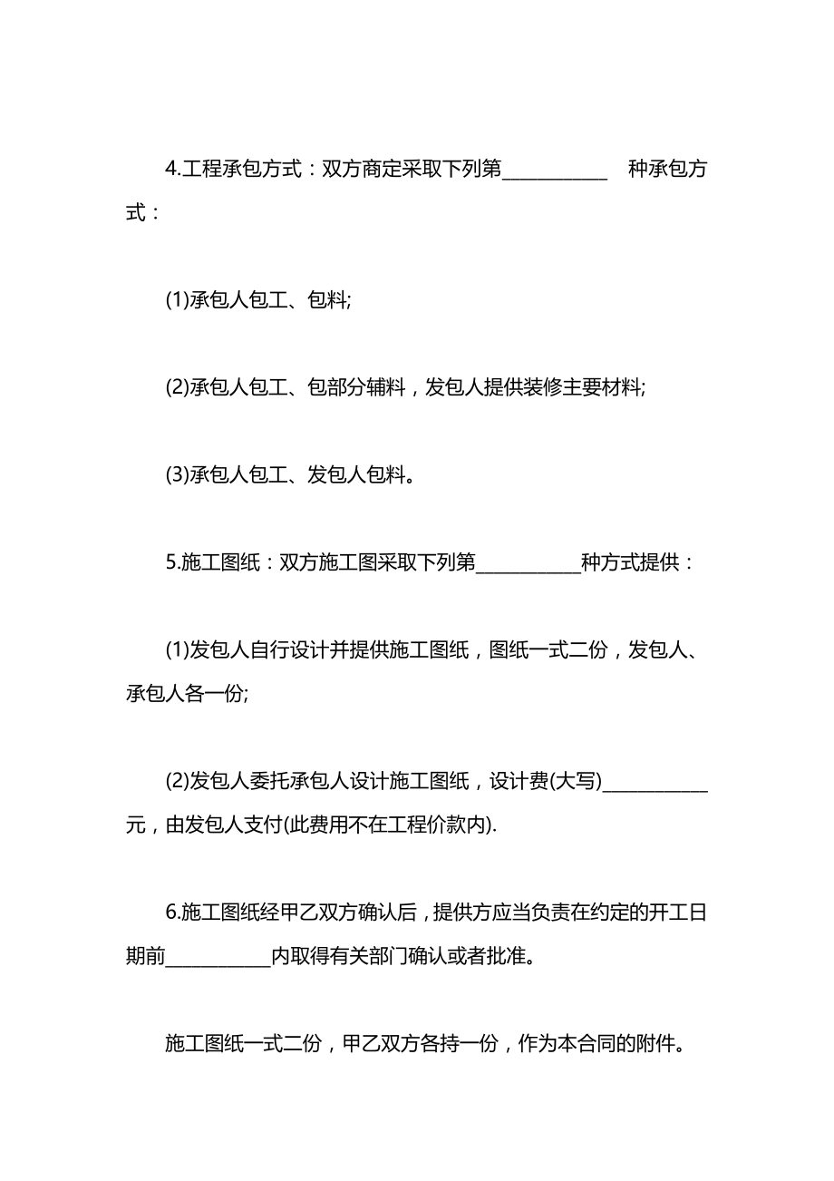 建筑工程的承揽合同2021.docx_第2页