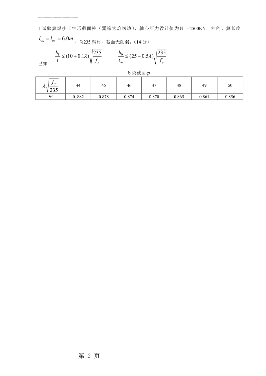 钢结构计算题(6页).doc_第2页