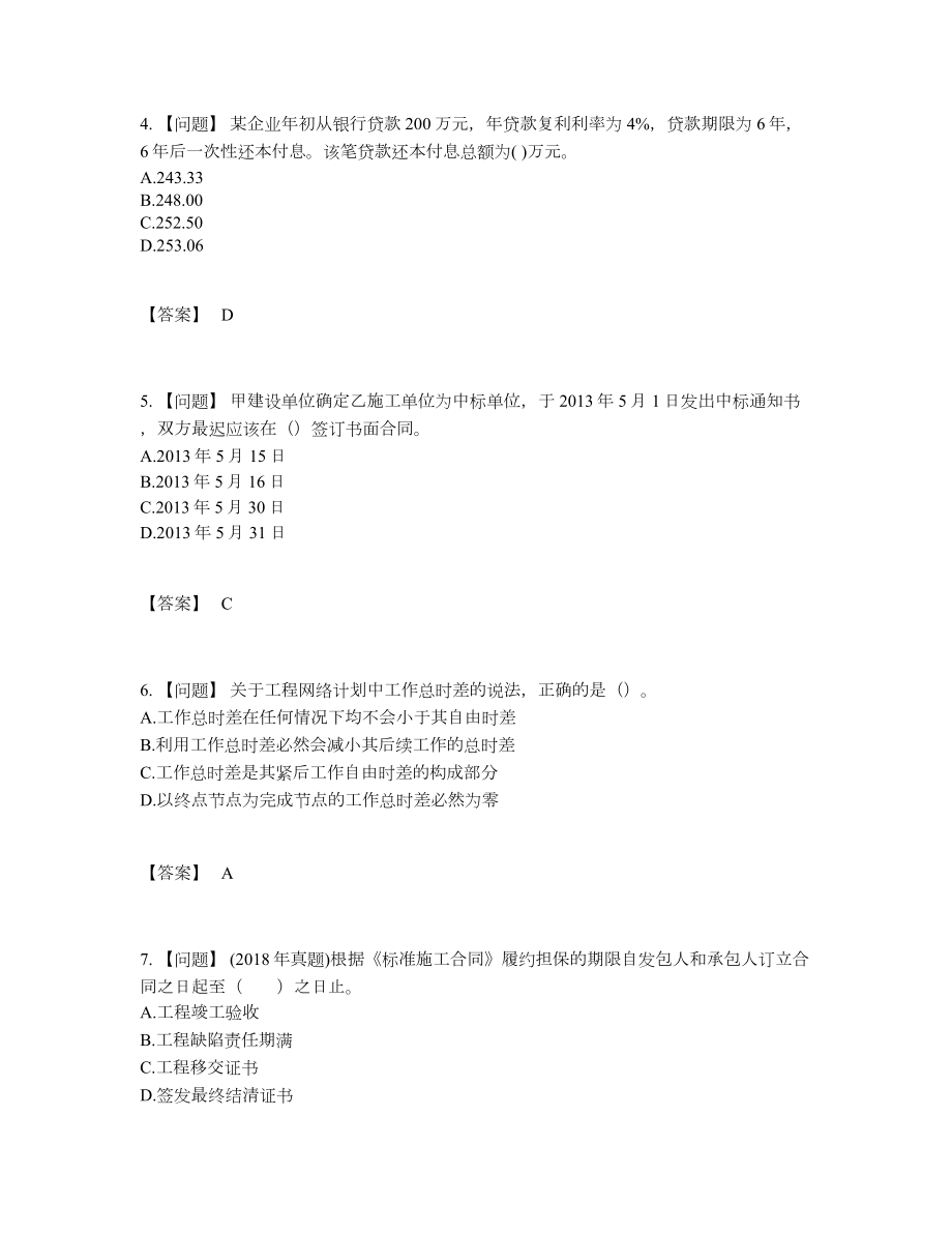 2022年云南省监理工程师模考试题.docx_第2页