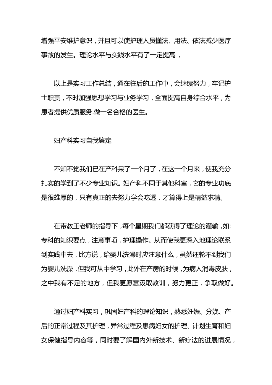 妇科的自我鉴定.docx_第2页