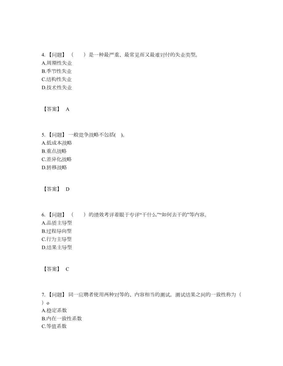 2022年吉林省企业人力资源管理师高分预测题.docx_第2页