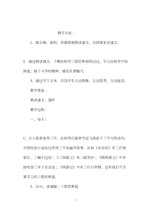 小学五年级语文教案——《三借芭蕉扇》教学设计之一.docx