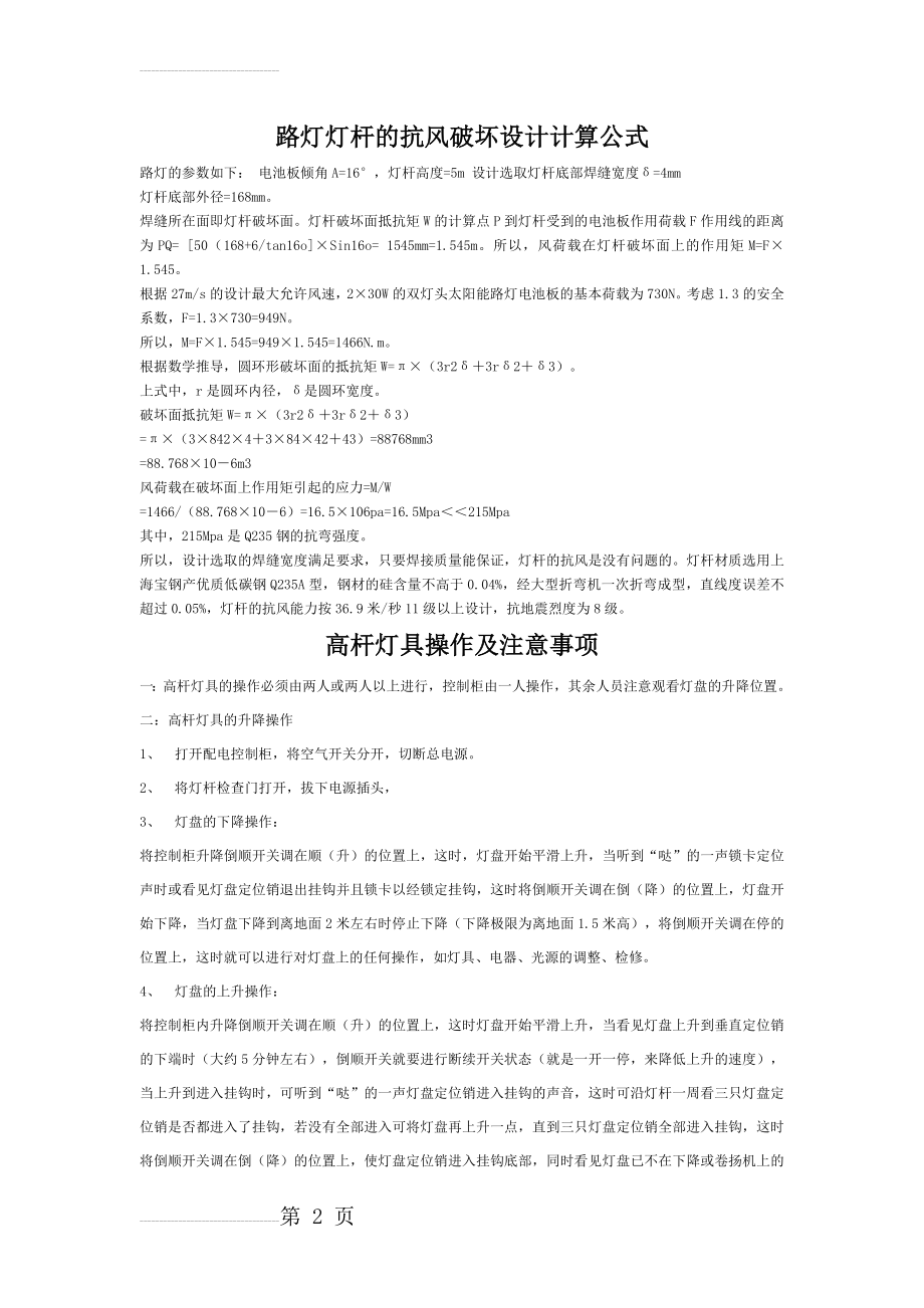 路灯灯杆的抗风破坏设计计算公式(5页).doc_第2页