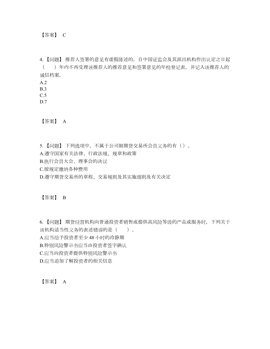 2022年全国期货从业资格高分通关提分卷.docx_第2页