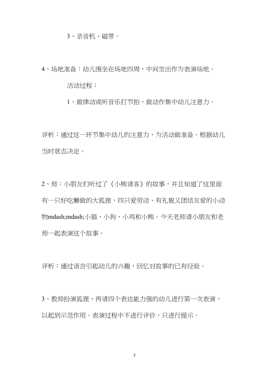 幼儿园大班语言优质课教案《小熊请客》含反思.docx_第2页