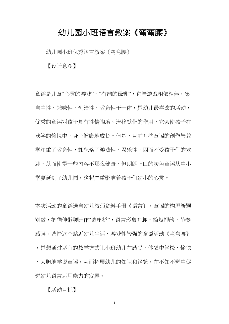 幼儿园小班语言教案《弯弯腰》.docx_第1页