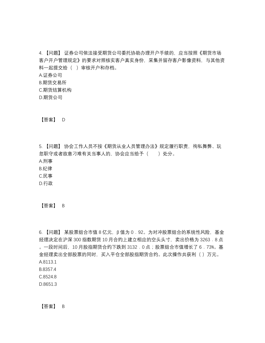 2022年云南省期货从业资格高分通关题型.docx_第2页