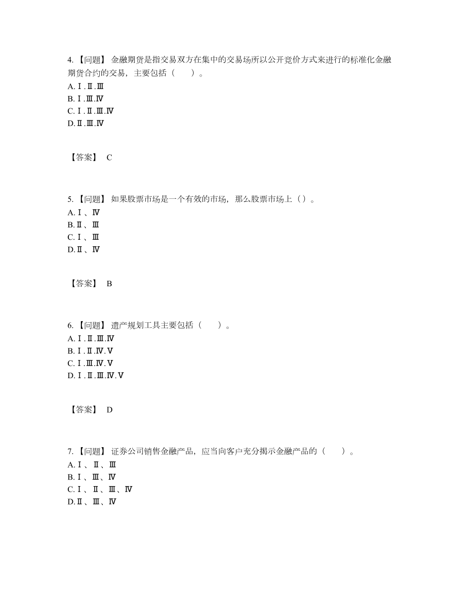 2022年全省证券投资顾问评估试卷.docx_第2页