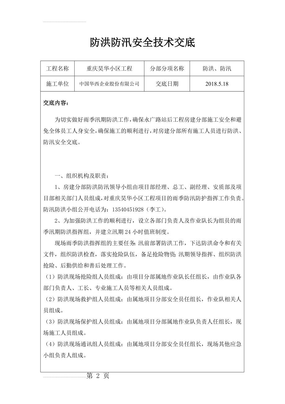 防洪防汛安全交底(5页).doc_第2页