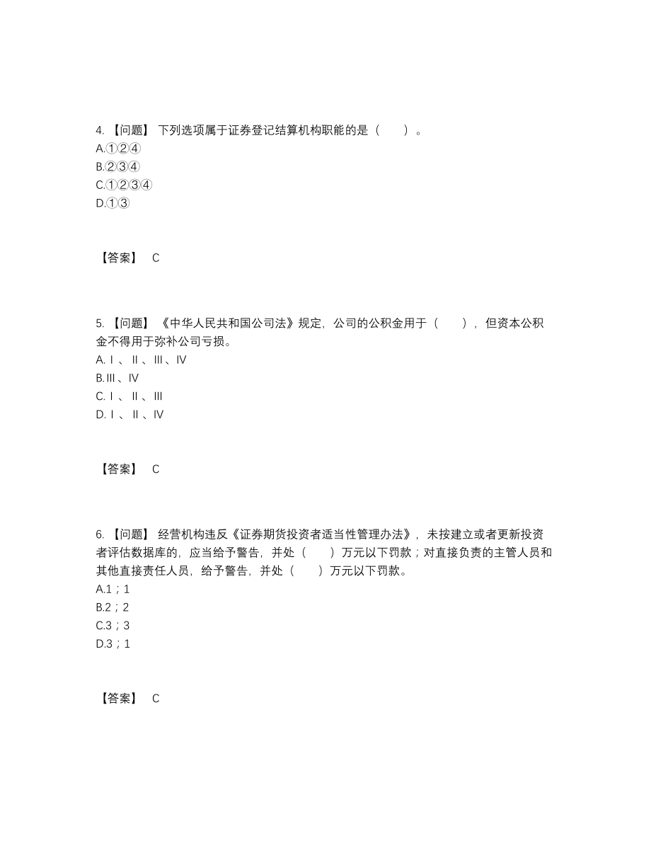 2022年吉林省证券从业通关考试题.docx_第2页