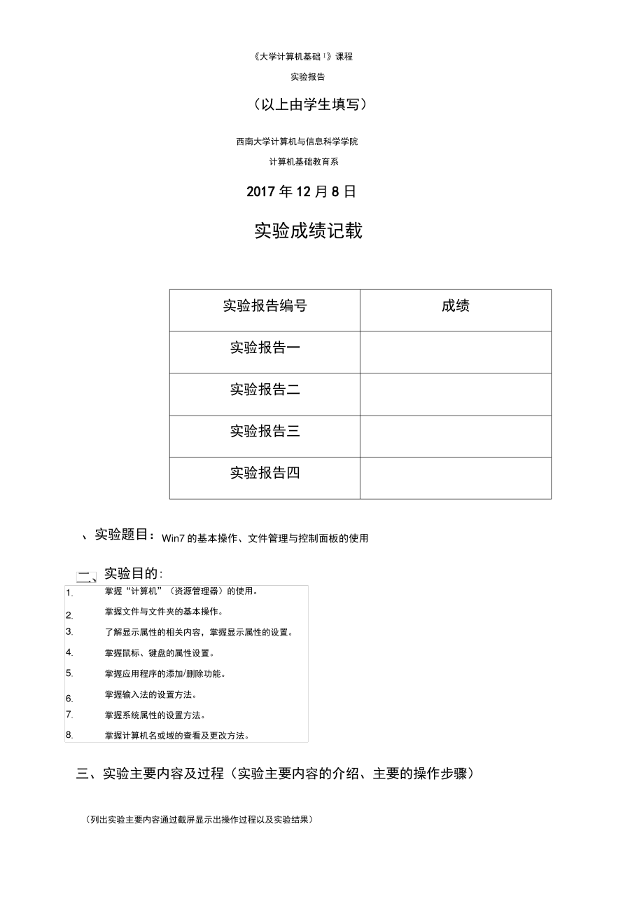 大学计算机实验报告.pdf_第1页