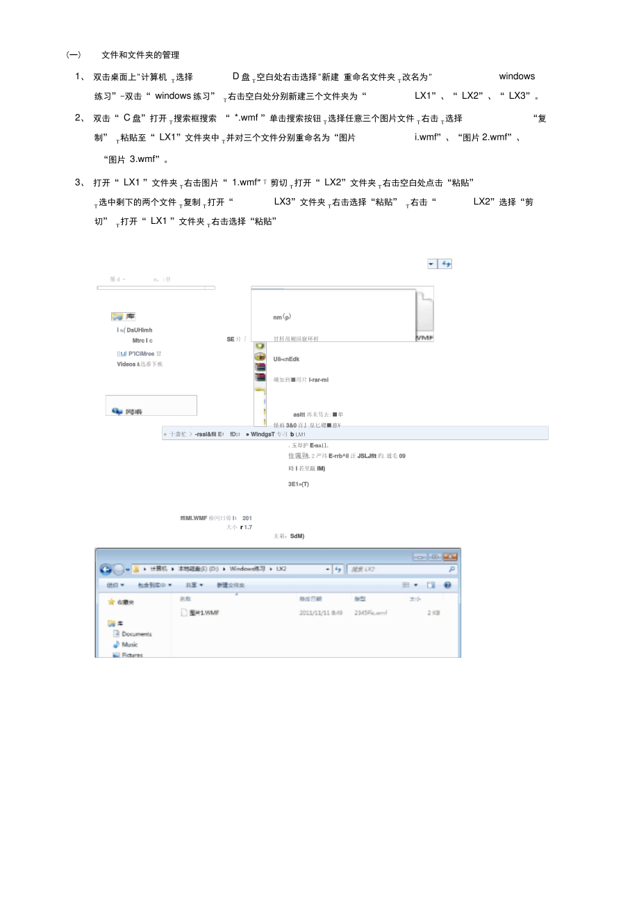 大学计算机实验报告.pdf_第2页