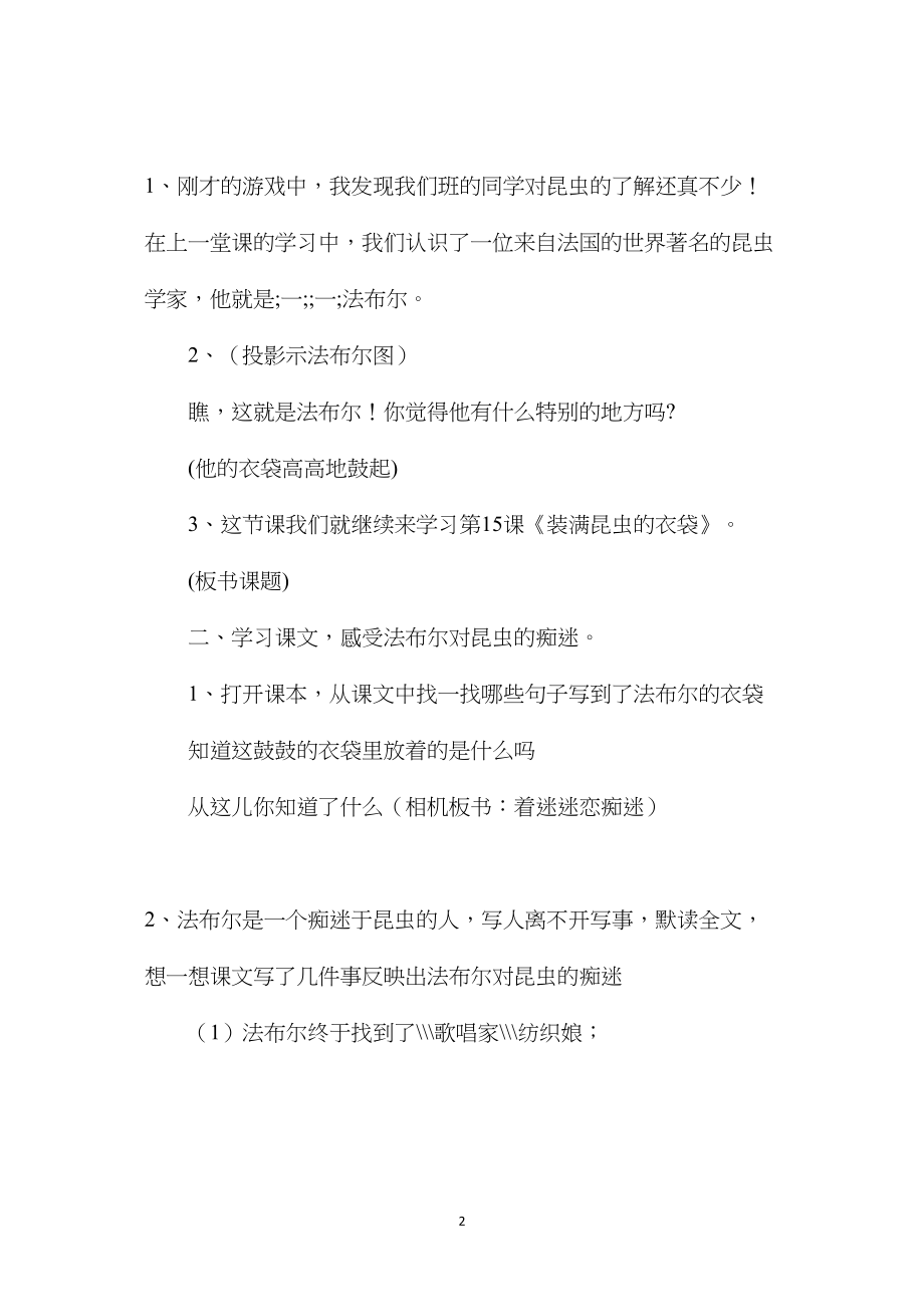 小学五年级语文教案——装满昆虫的衣袋.docx_第2页