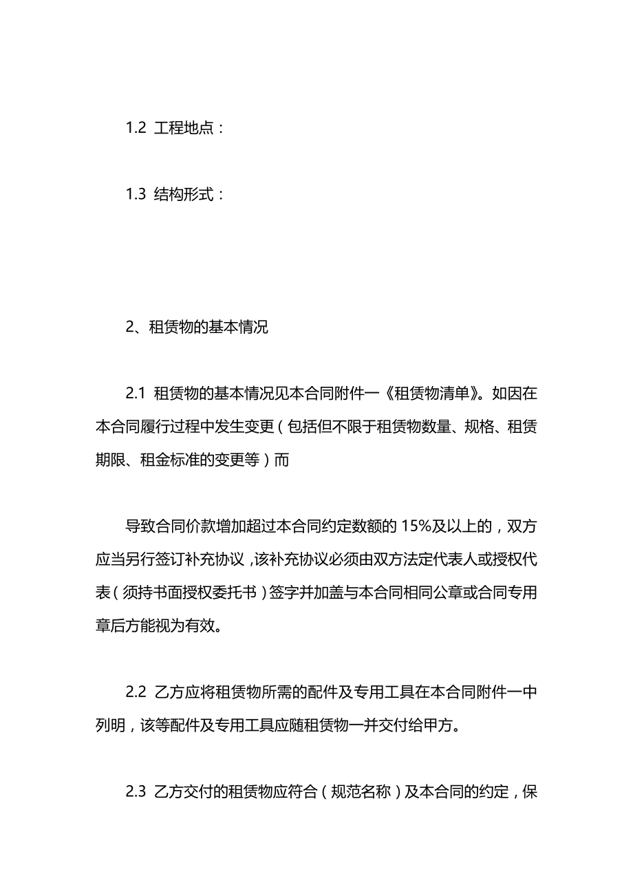 建筑材料周转物资租赁合同2021.docx_第2页