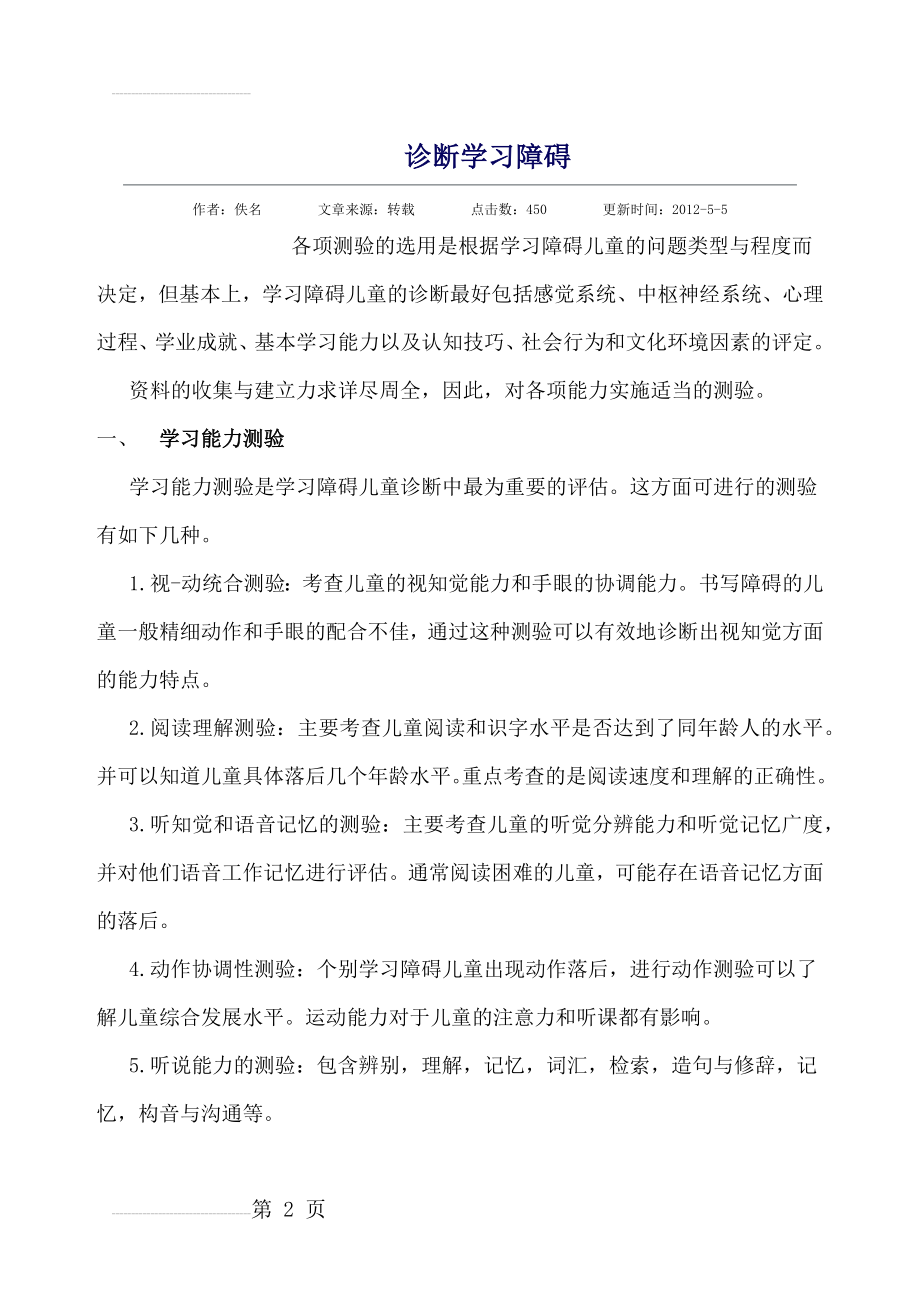 诊断学习障碍(12页).doc_第2页