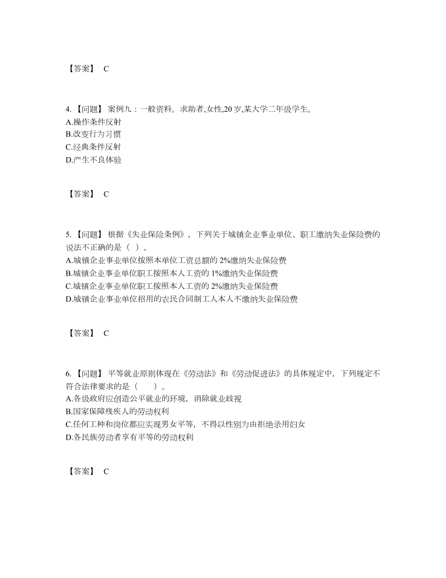 2022年全省社会工作者通关题.docx_第2页