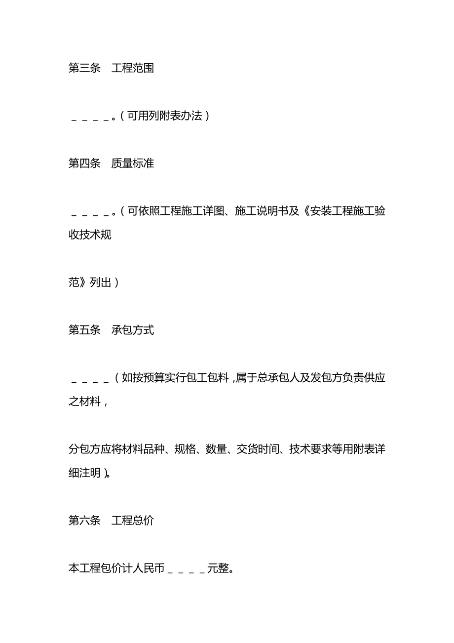 建筑安装工程分包合同（２）.docx_第2页