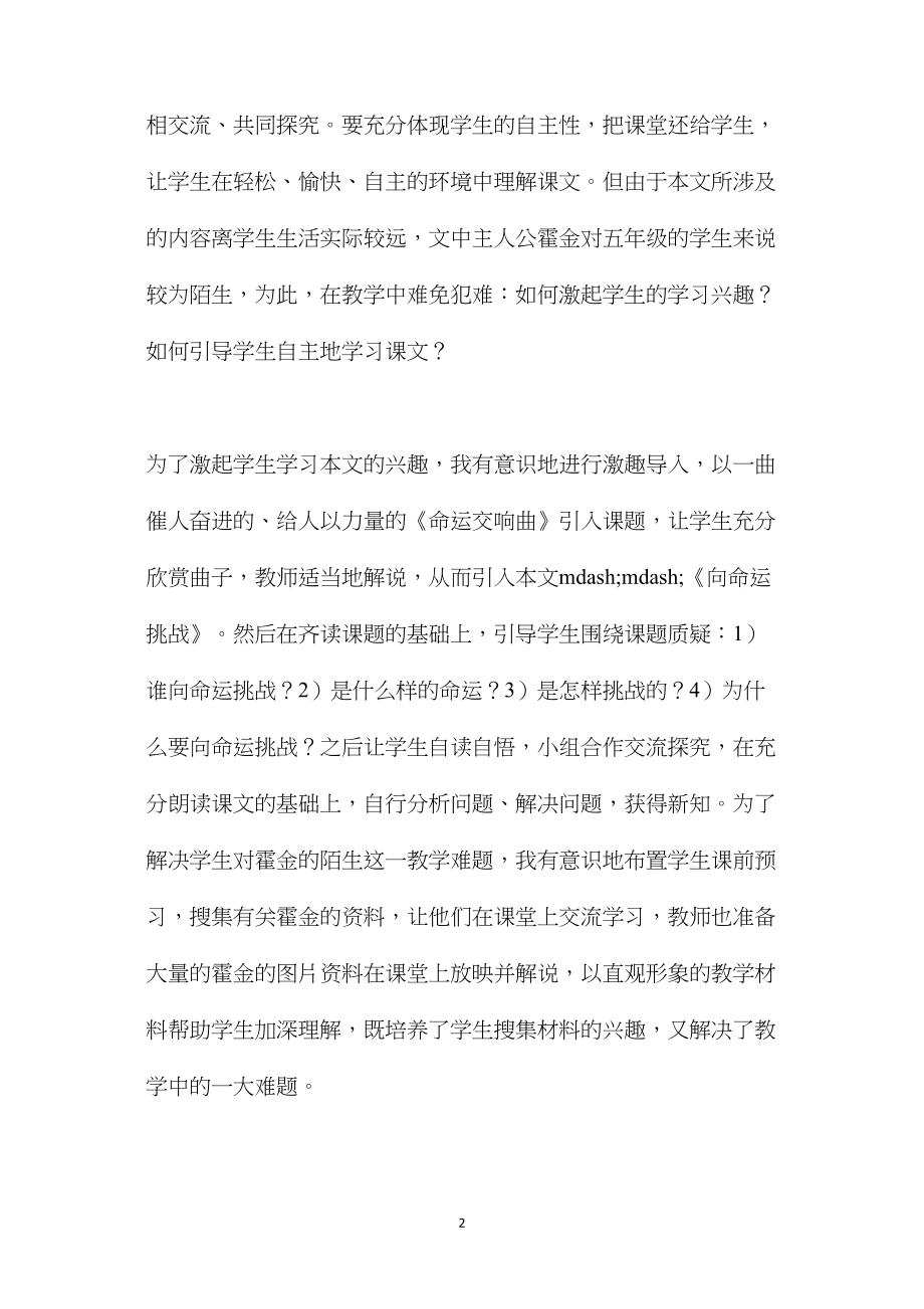 小学语文教学反思——《向命运挑战》教学反思.docx_第2页